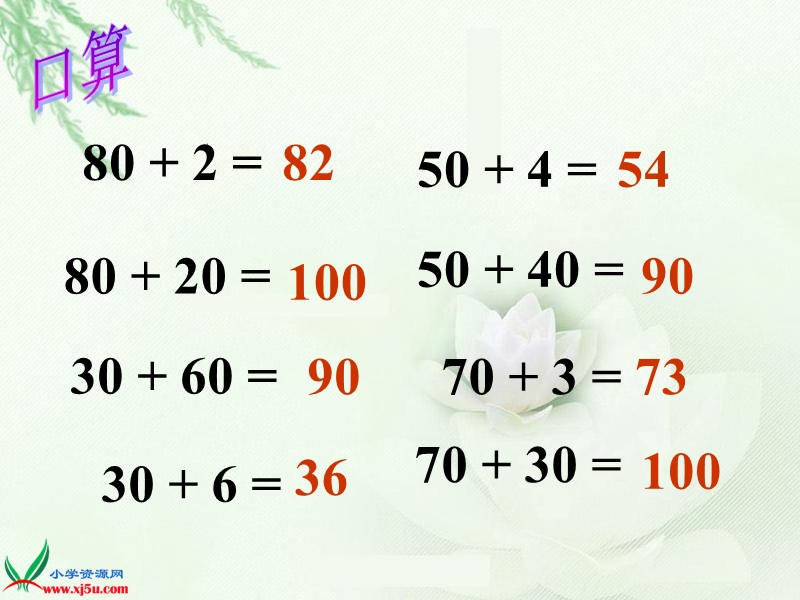 （人教版）一年级数学下册课件 两位数加一位数和整十数复习.ppt_第3页