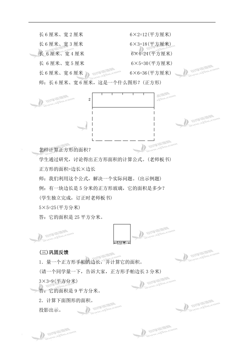 （人教版）四年级数学上册教案 正方形面积的计算.doc_第2页