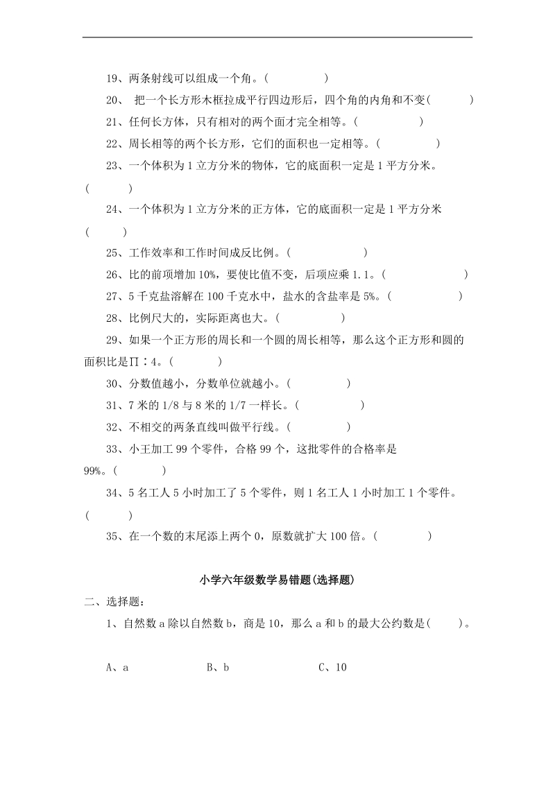 （北师大版）六年级数学下册期中易错题专项.doc_第2页