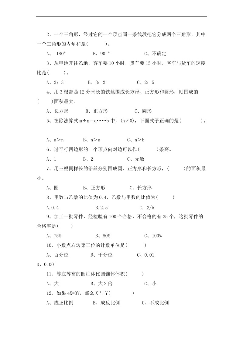 （北师大版）六年级数学下册期中易错题专项.doc_第3页