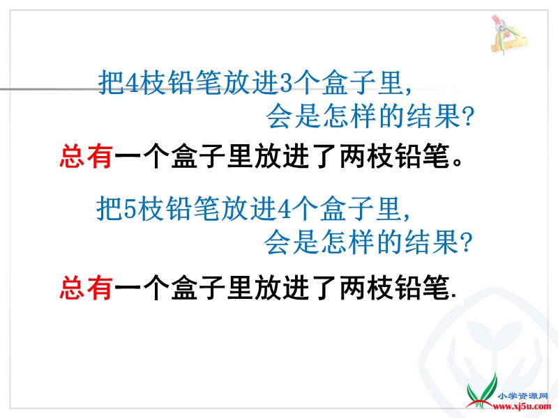 2016（人教新课标 2014秋）小学数学六年级下册 5.1鸽巢问题例1 课件.ppt_第3页