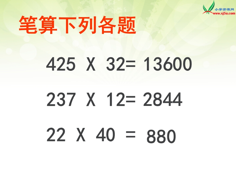 (北京版)四年级数学上册课件 2.因数中间有0的乘法1.ppt_第1页