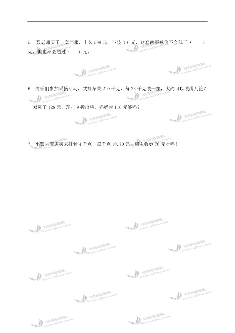 （北师大版）五年级数学下册   估计费用.doc_第2页