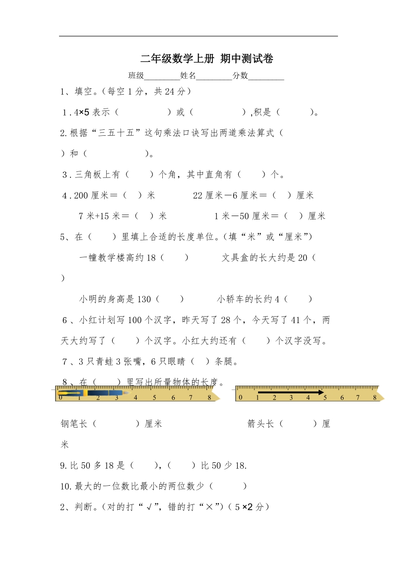 （人教版）二年级数学上册 期中测试卷.doc_第1页