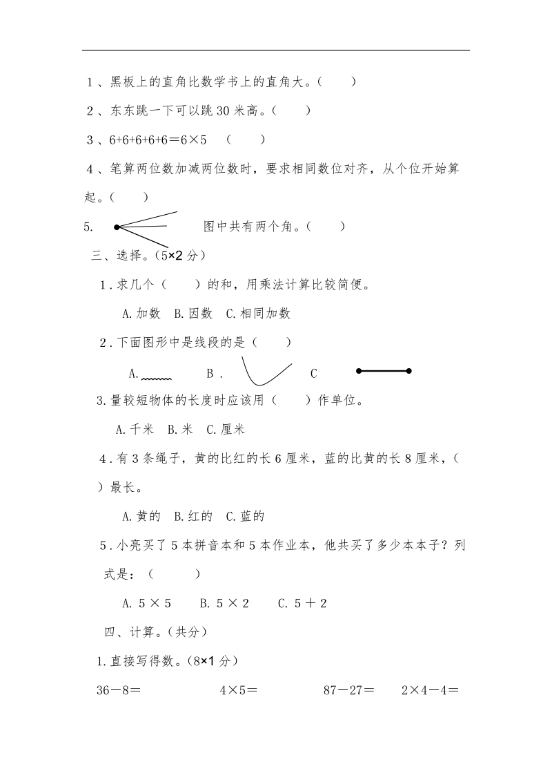 （人教版）二年级数学上册 期中测试卷.doc_第2页