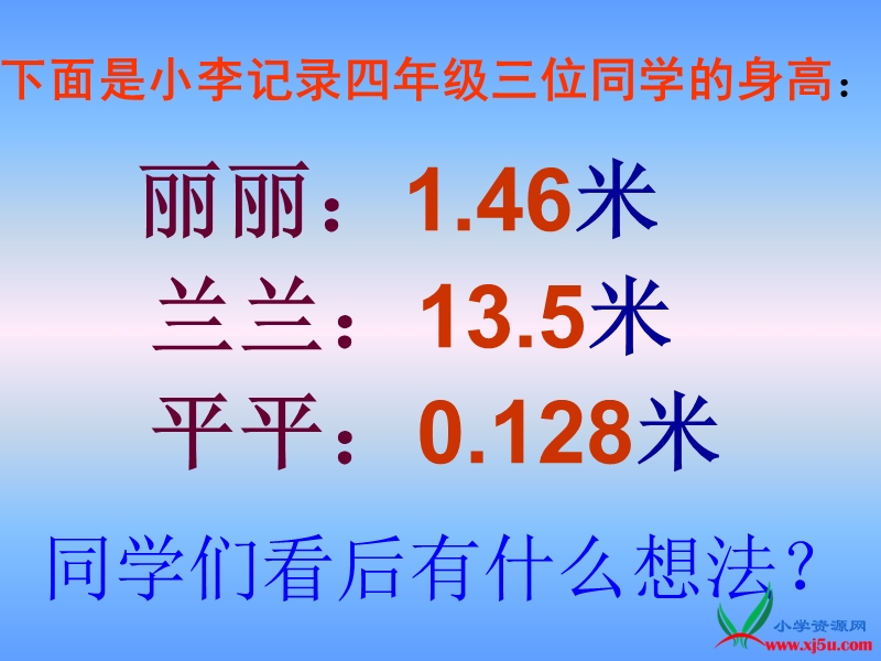 2016西师大版数学四下《小数点位置移动引起小数大小的变化》ppt课件.ppt_第1页