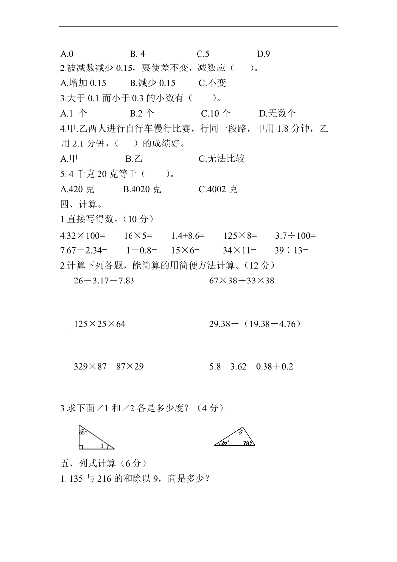 （人教版）四年数学下册 期末试题.doc_第2页