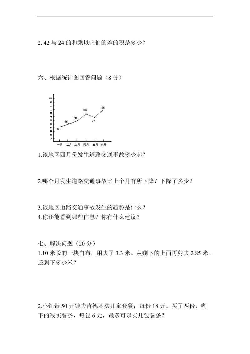 （人教版）四年数学下册 期末试题.doc_第3页