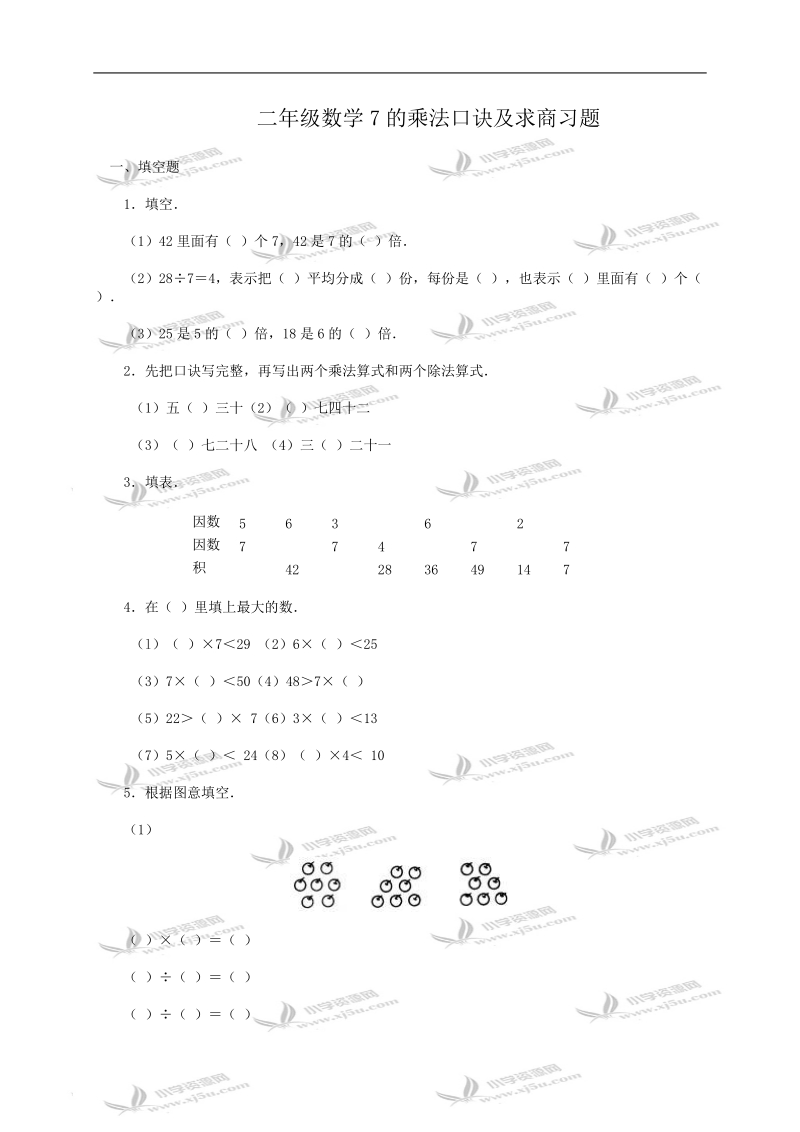 （人教版）二年级数学7的乘法口诀及求商习题及答案.doc_第1页