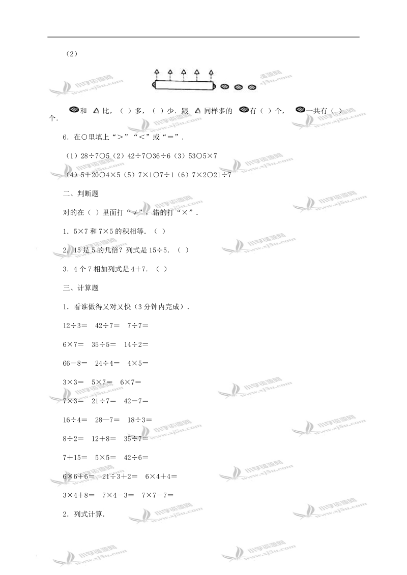 （人教版）二年级数学7的乘法口诀及求商习题及答案.doc_第2页