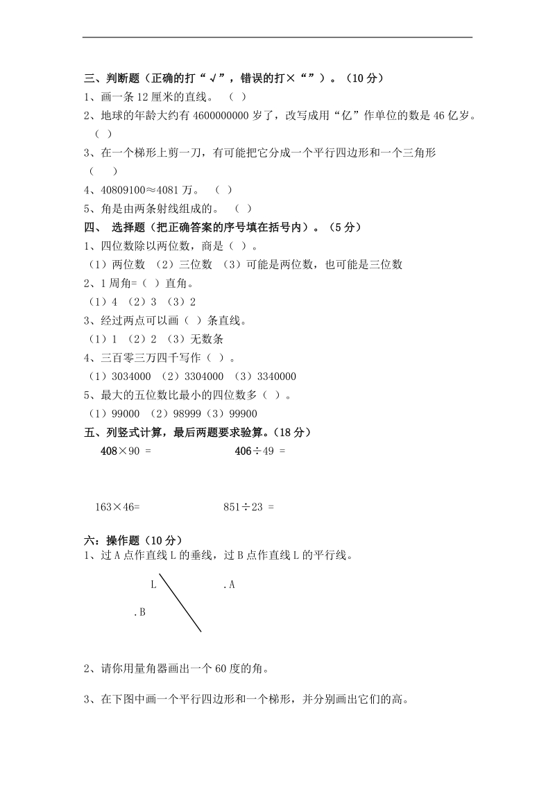 (人教新课标)四年级数学上册期末考试卷.doc_第2页