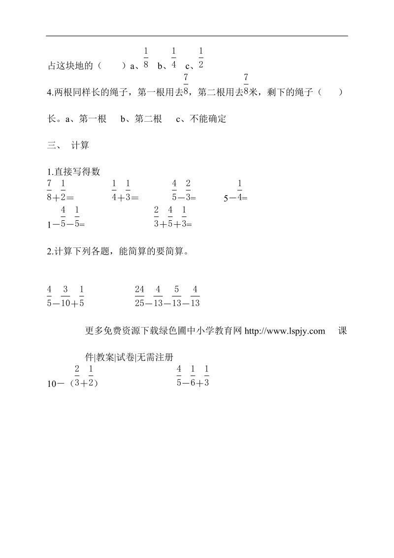 （人教版）五年级数学下册 第八单元复习试卷.doc_第3页