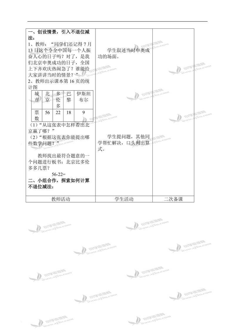 （人教新课标）二年级数学上册教案 两位数减两位数（不退位减） 1.doc_第2页