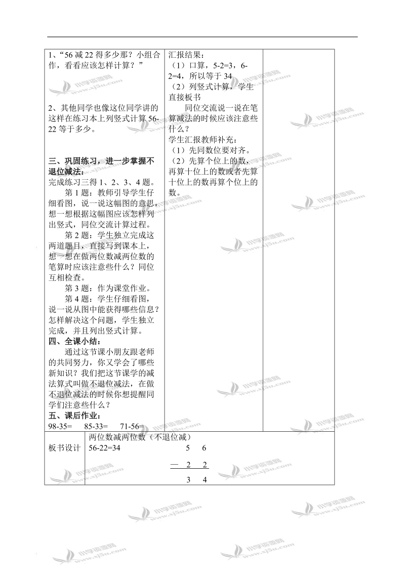 （人教新课标）二年级数学上册教案 两位数减两位数（不退位减） 1.doc_第3页