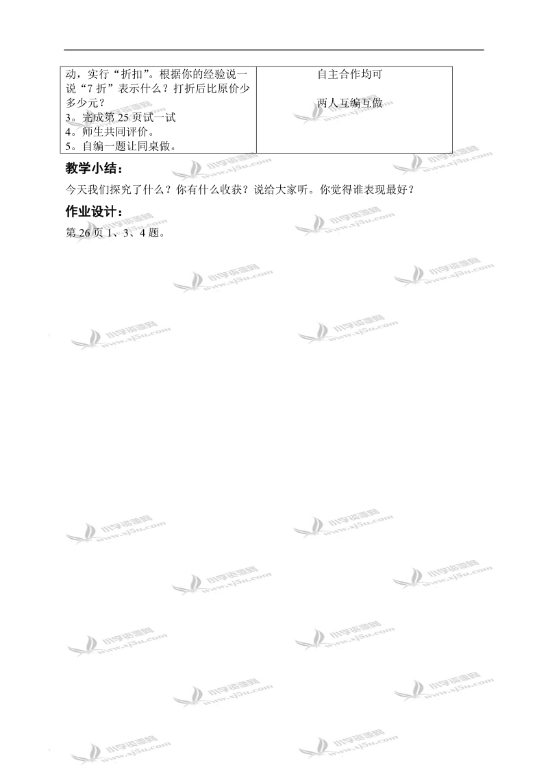 （北师大版）五年级数学下册教案 较复杂的百分数应用题.doc_第2页