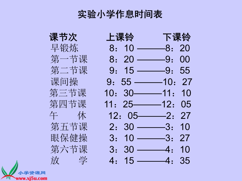 （北师大版）二年级数学上册课件 作息时间表一.ppt_第2页