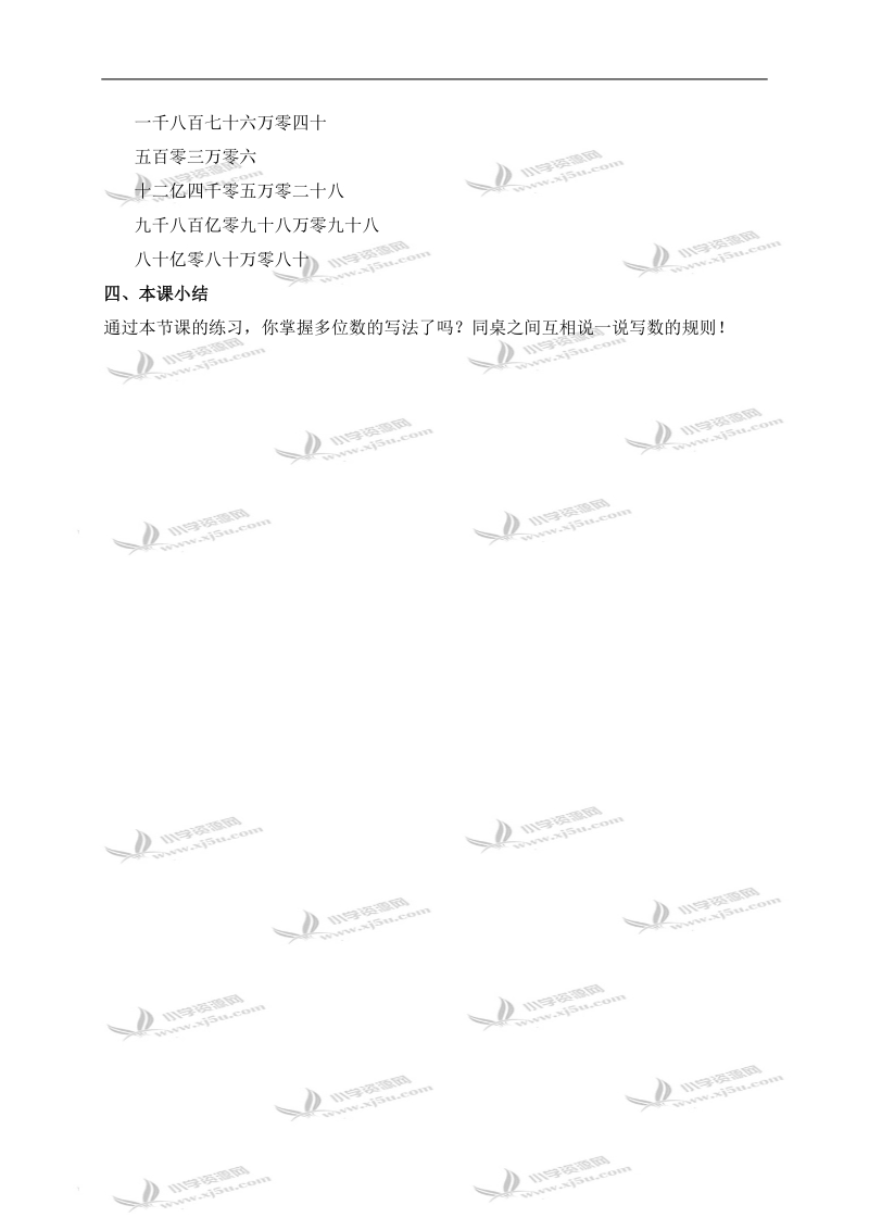 （北京版）四年级数学上册教案 多位数的写法练习.doc_第2页