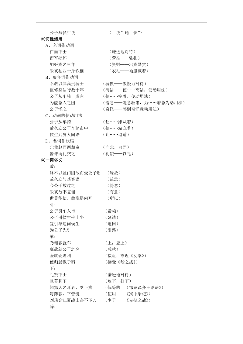 2018-2019年苏教选修史记选读 魏公子列传 教案.docx_第2页