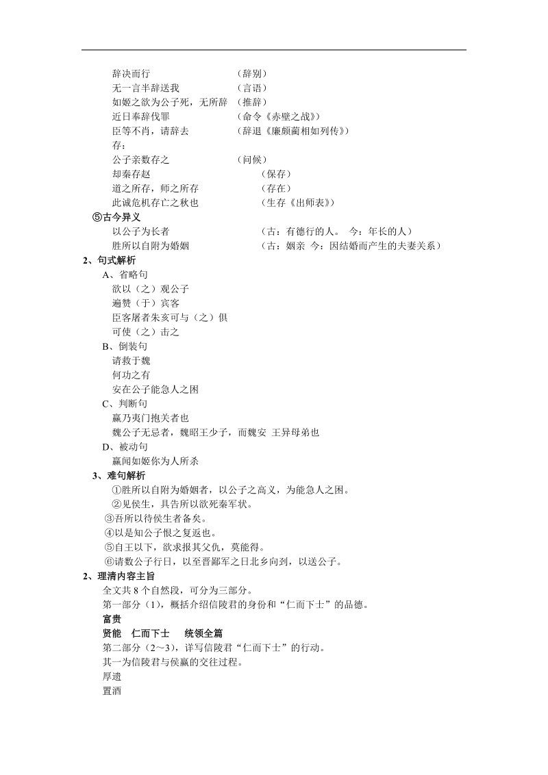 2018-2019年苏教选修史记选读 魏公子列传 教案.docx_第3页