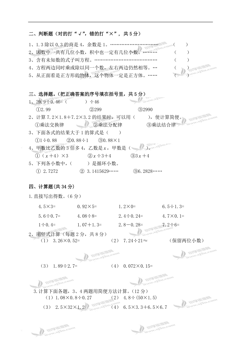 （人教新课标）上学期期中检测五年级数学试题.doc_第2页