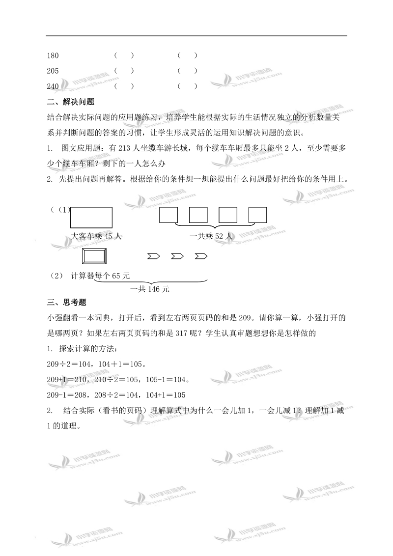 （北京版）三年级数学上册教案 笔算除法练习一.doc_第2页