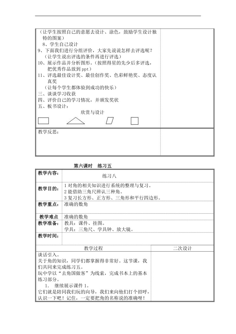 (北师大新标准)二年级数学下册教案 欣赏与设计.doc_第2页