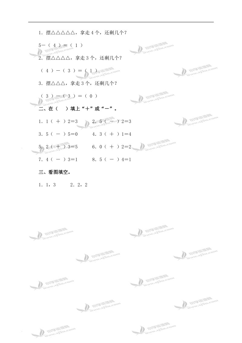 （北师大版）一年级数学上册 小猫吃鱼及答案.doc_第2页