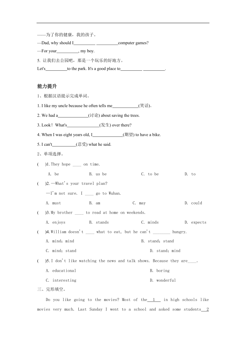 [学海风暴]2015-2016年人教版八年级上：unit 5 do you want to watch a game show 练习一.doc_第2页