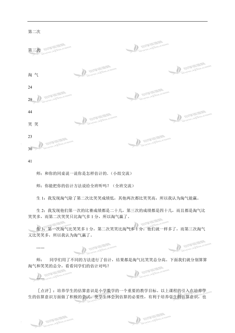 （北师大版）一年级数学下册教案 套圈游戏 2.doc_第2页