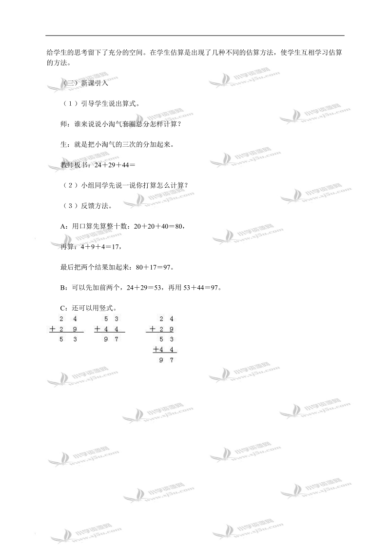 （北师大版）一年级数学下册教案 套圈游戏 2.doc_第3页