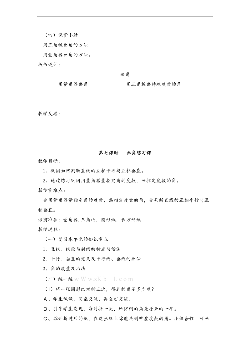 （北师大版）四年级数学上册教案 画角 2.doc_第2页