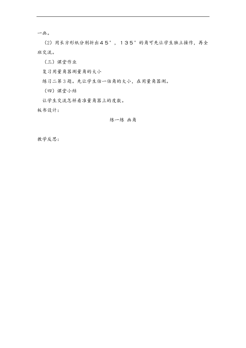 （北师大版）四年级数学上册教案 画角 2.doc_第3页