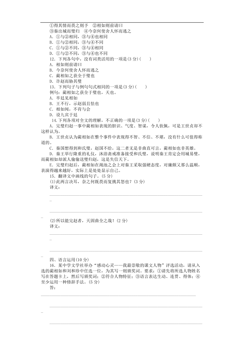 2015-2016年苏教版《史记》选读《廉颇蔺相如列传》  学案(5).doc_第3页