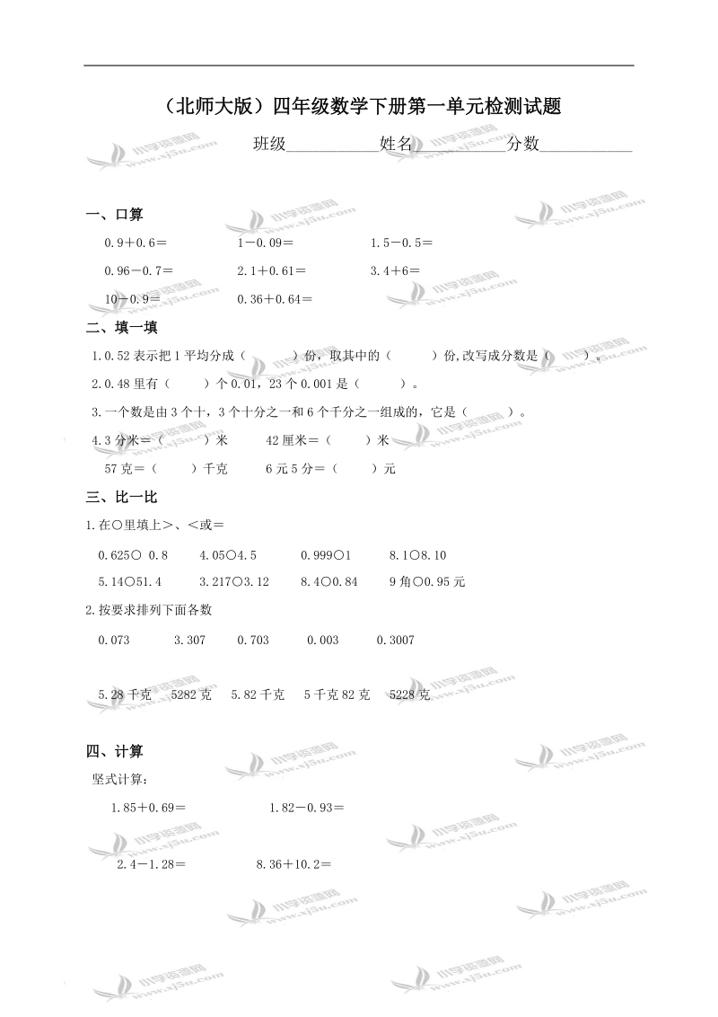 （北师大版）四年级数学下册第一单元检测试题.doc_第1页