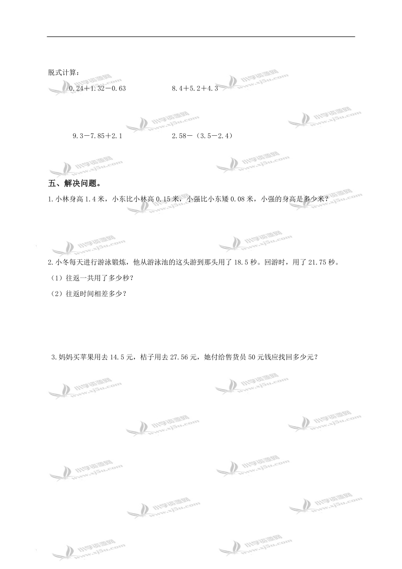 （北师大版）四年级数学下册第一单元检测试题.doc_第2页