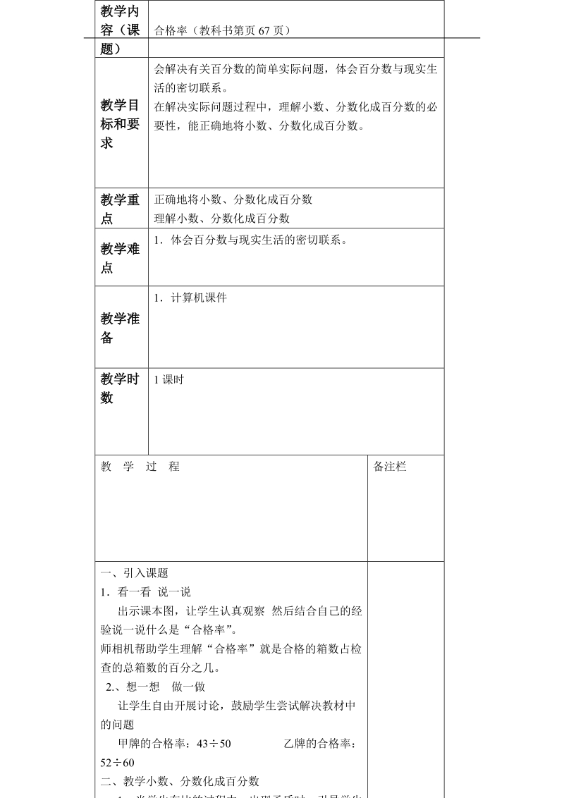 （北师大版）五年级数学下册教案 合格率 7.doc_第2页