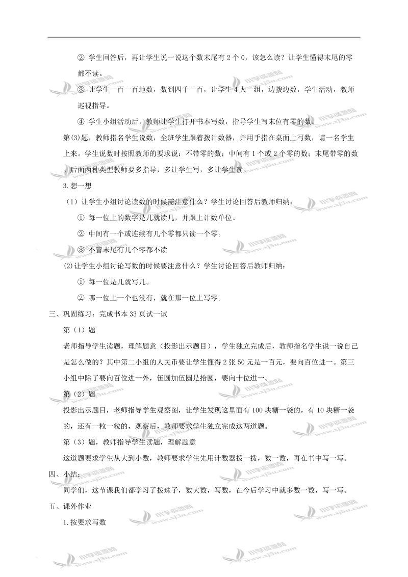 （北师大版）二年级数学下册教案 拨一拨1.doc_第2页