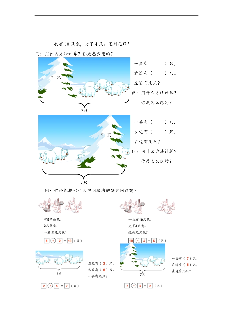 （人教标准版）一年级数学上册 总复习（四）.doc_第3页