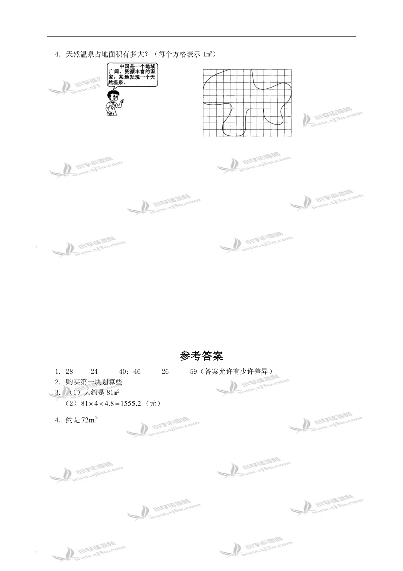 （北师大版）五年级数学上册 成长的脚印及答案.doc_第2页