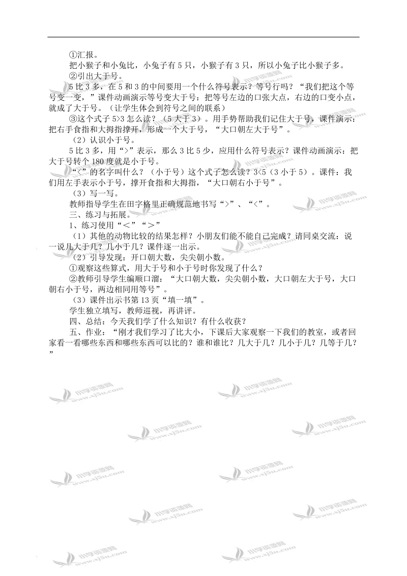 （北师大版）一年级数学上册教案 动物乐园 3.doc_第2页