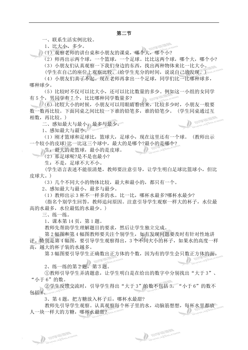 （北师大版）一年级数学上册教案 动物乐园 3.doc_第3页