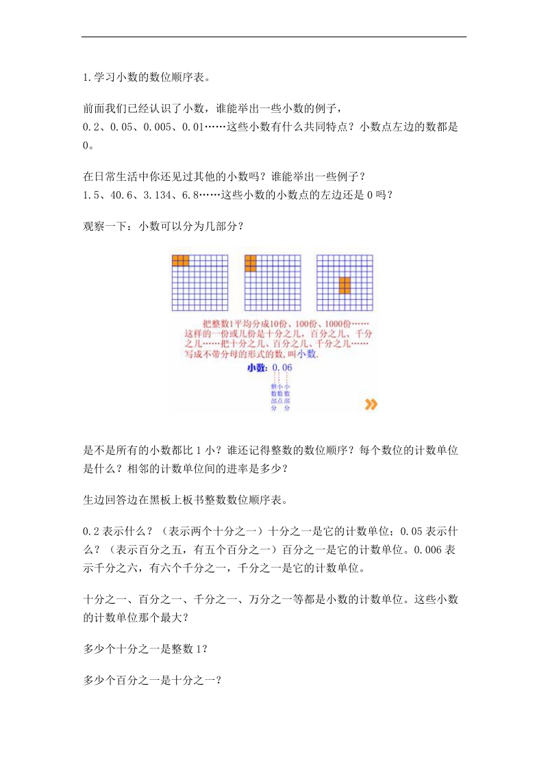 （冀教版）四年级数学下册教案 小数的读写及小数的大小比较.doc_第2页