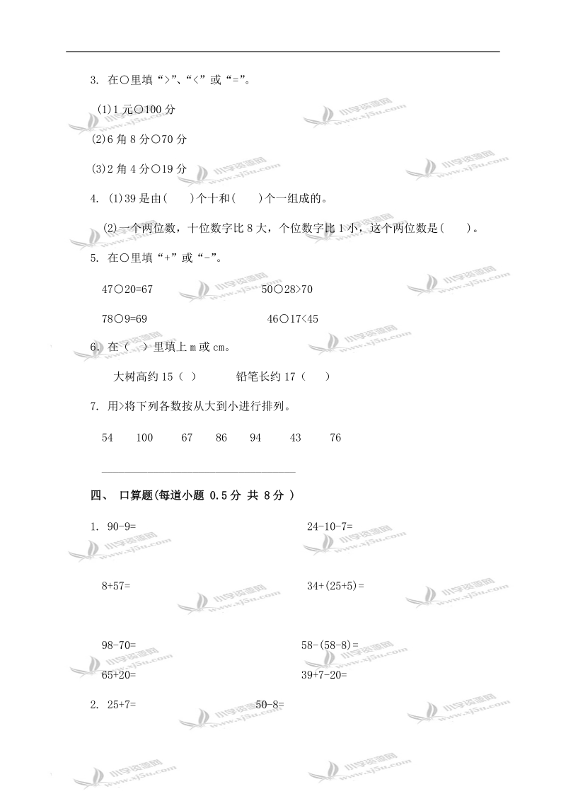 （北师大版）一年级数学下册期末检测题.doc_第2页