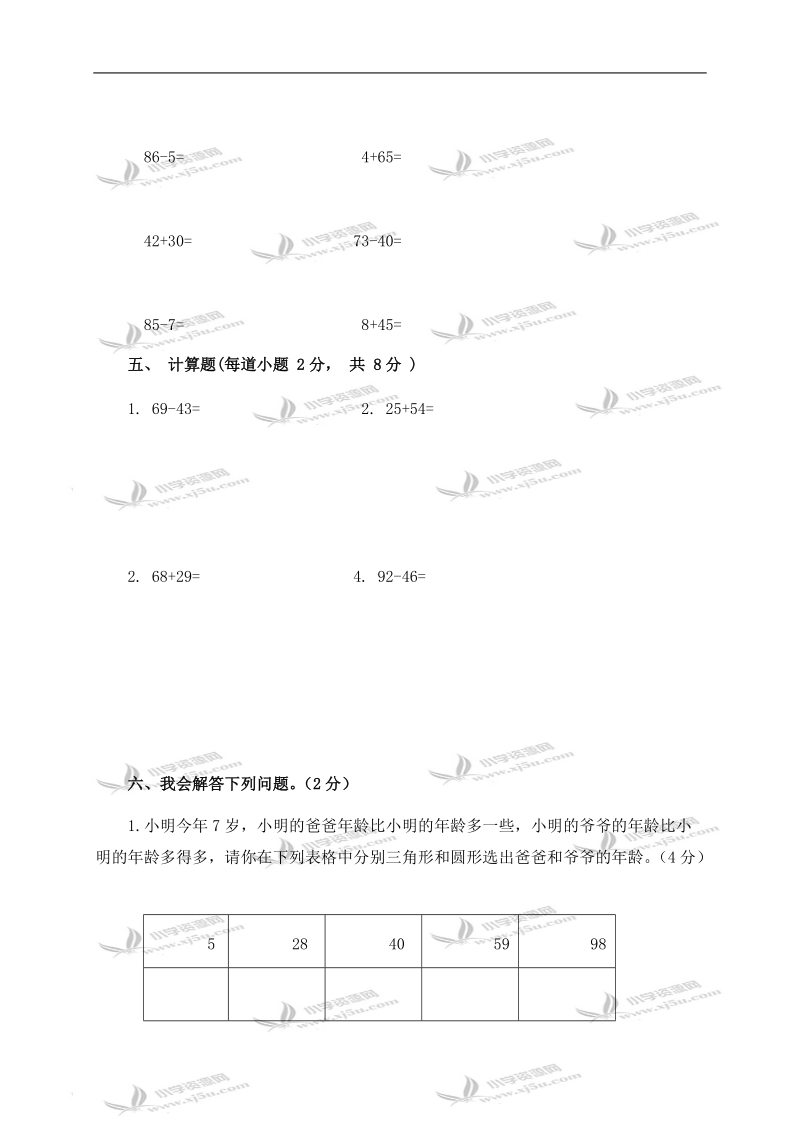 （北师大版）一年级数学下册期末检测题.doc_第3页