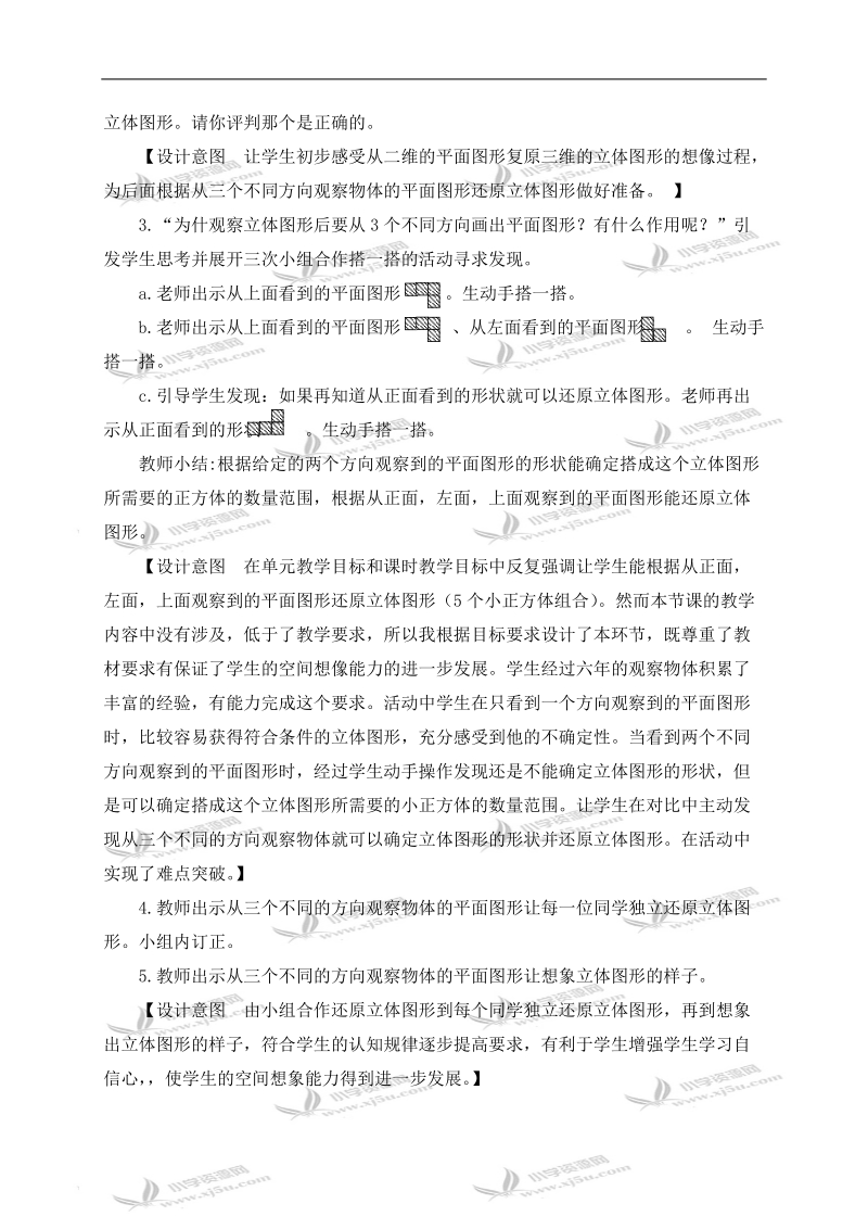 （北师大版）六年级数学上册教案 从三个不同的方向观察物体.doc_第2页