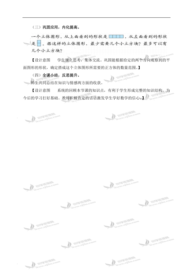 （北师大版）六年级数学上册教案 从三个不同的方向观察物体.doc_第3页