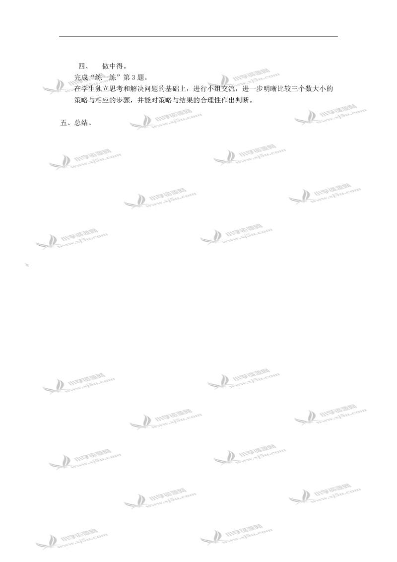 （北师大版）三年级数学教案  第六册货比三家.doc_第2页