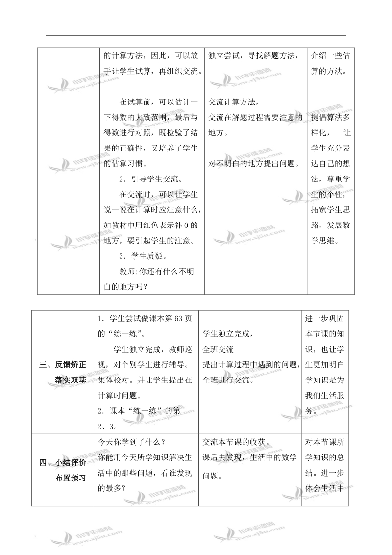 （北师大版）四年级数学下册教案 参观博物馆 3.doc_第2页