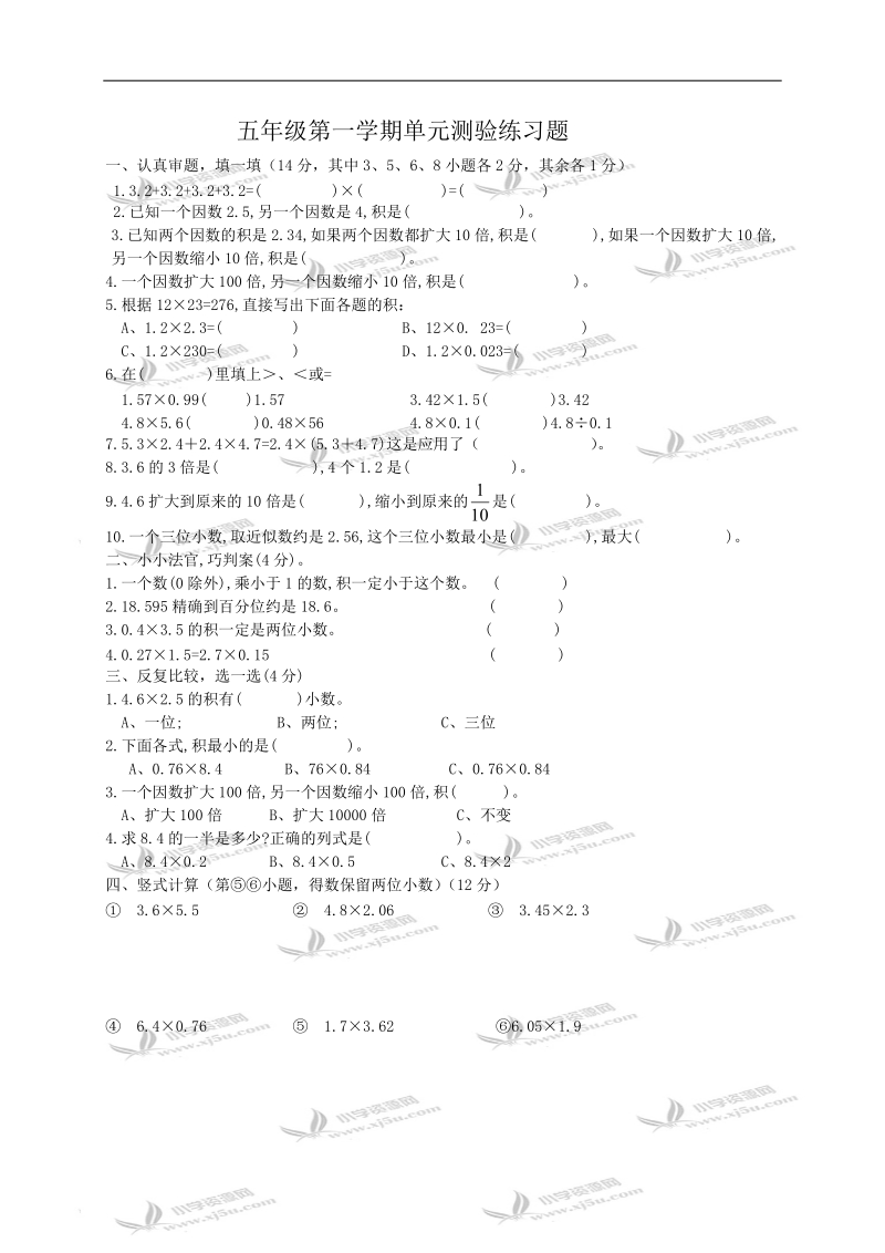 （人教版）五年级第一学期单元测验练习题.doc_第1页