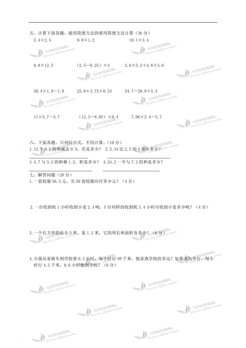 （人教版）五年级第一学期单元测验练习题.doc_第2页